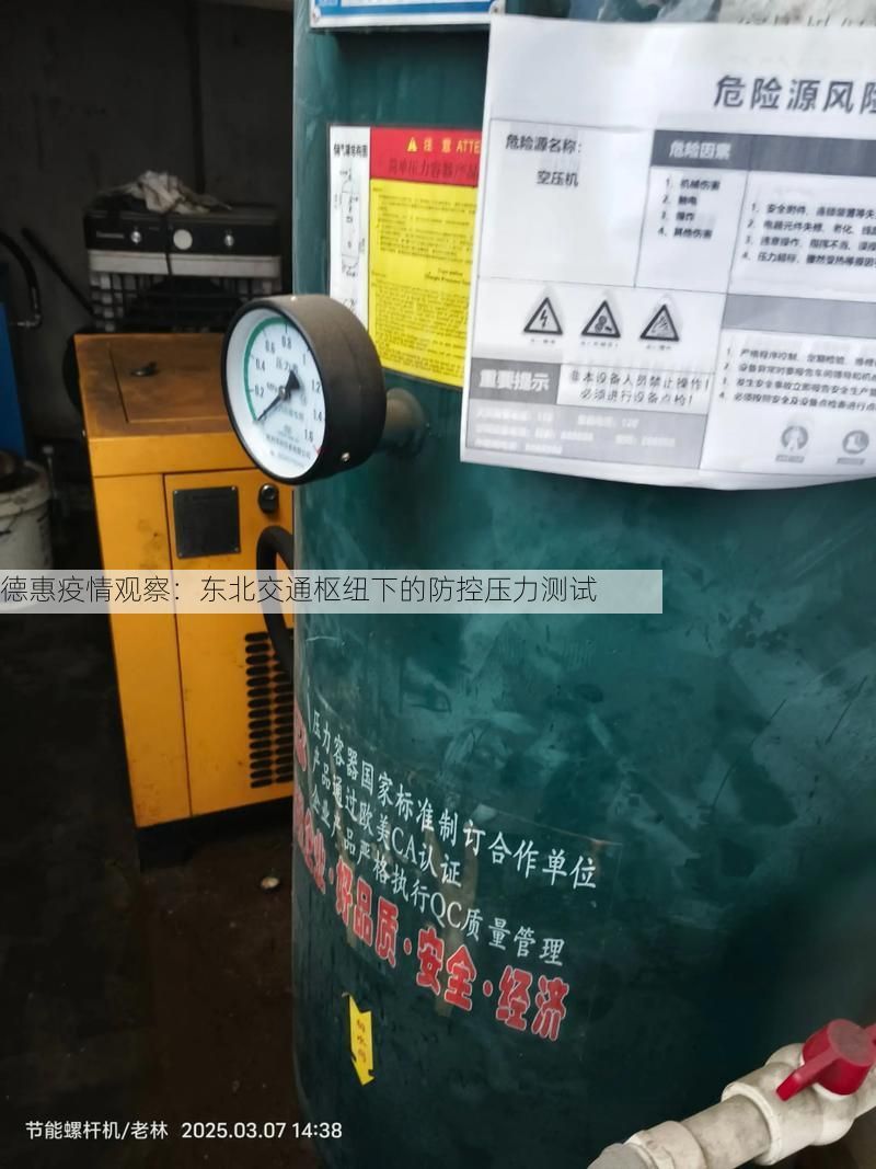 德惠疫情观察:东北交通枢纽下的防控压力测试