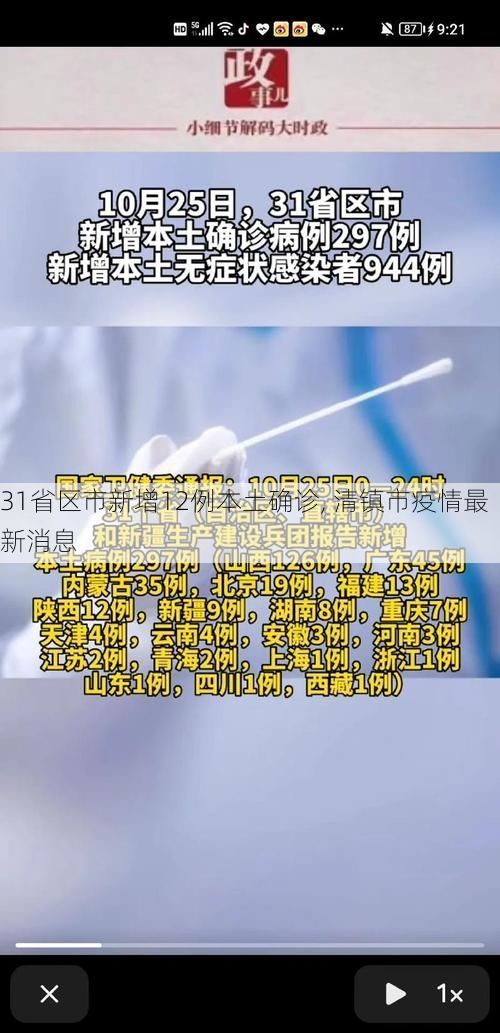 31省区市新增12例本土确诊, 清镇市疫情最新消息