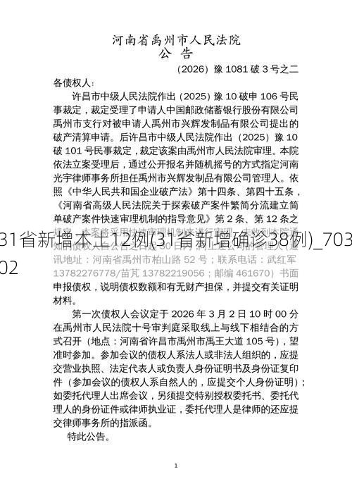 31省新增本土12例(31省新增确诊38例)_70302