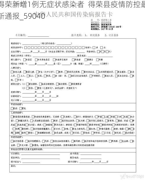 得荣新增1例无症状感染者  得荣县疫情防控最新通报_59040