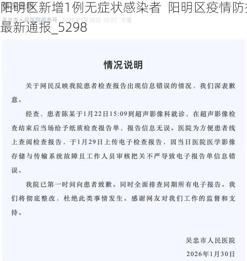 阳明区新增1例无症状感染者  阳明区疫情防控最新通报_5298