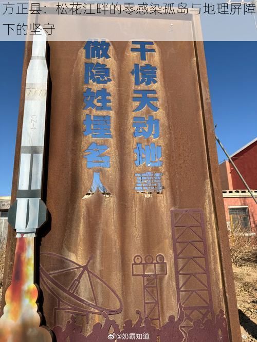 方正县：松花江畔的零感染孤岛与地理屏障下的坚守