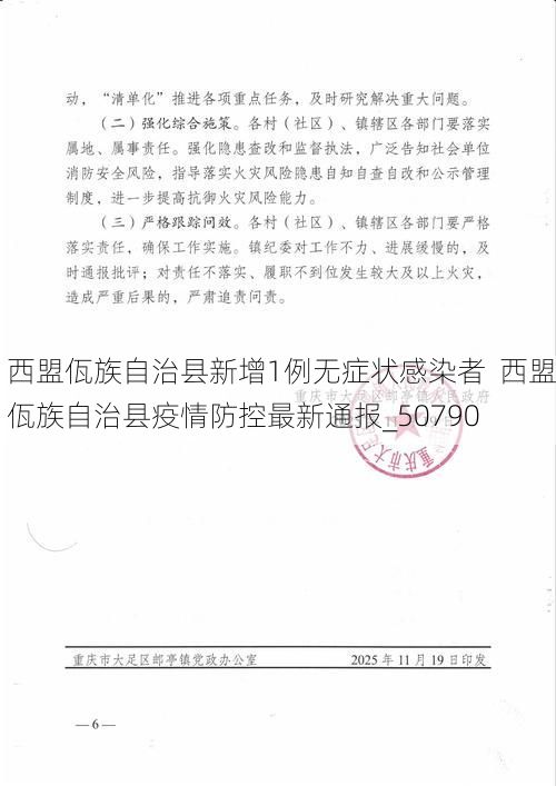 西盟佤族自治县新增1例无症状感染者  西盟佤族自治县疫情防控最新通报_50790