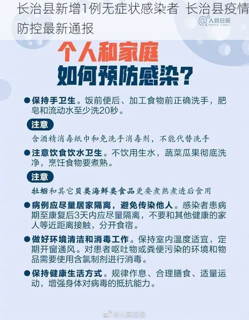 长治县新增1例无症状感染者  长治县疫情防控最新通报