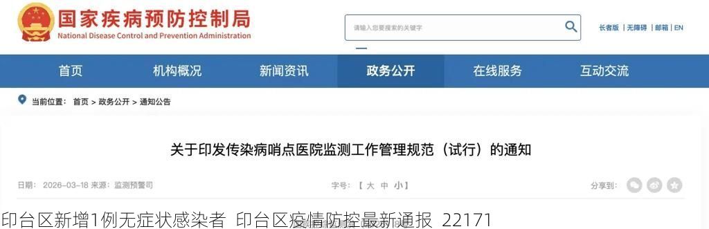 印台区新增1例无症状感染者 印台区疫情防控最新通报_22171