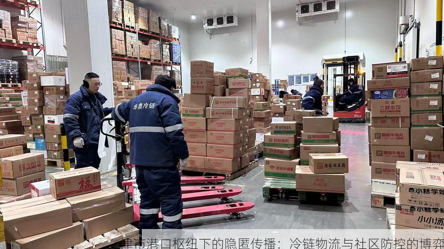 津市港口枢纽下的隐匿传播：冷链物流与社区防控的博弈