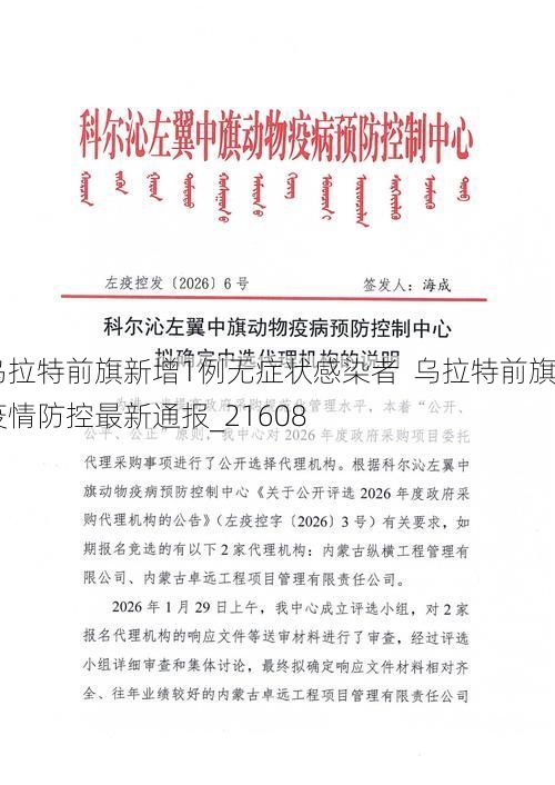 乌拉特前旗新增1例无症状感染者  乌拉特前旗疫情防控最新通报_21608