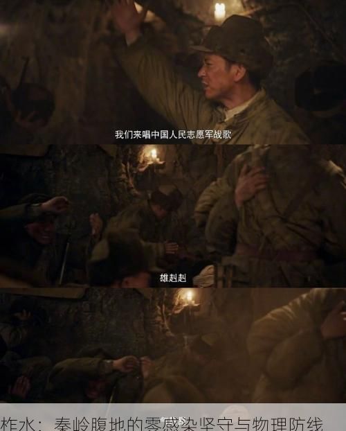 柞水：秦岭腹地的零感染坚守与物理防线