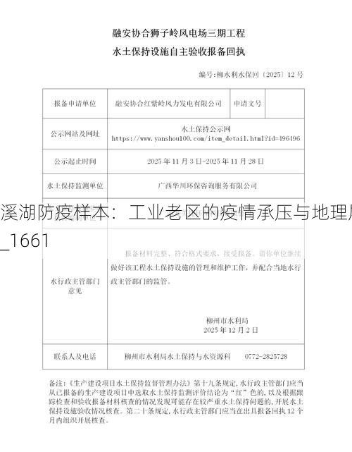 溪湖防疫样本：工业老区的疫情承压与地理屏障_1661