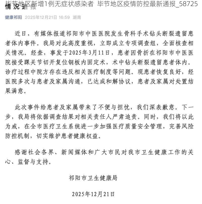 毕节地区新增1例无症状感染者  毕节地区疫情防控最新通报_58725