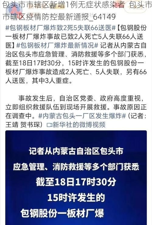包头市市辖区新增1例无症状感染者  包头市市辖区疫情防控最新通报_64149