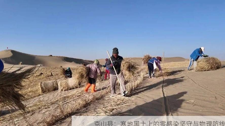 克山县：寒地黑土上的零感染坚守与物理防线