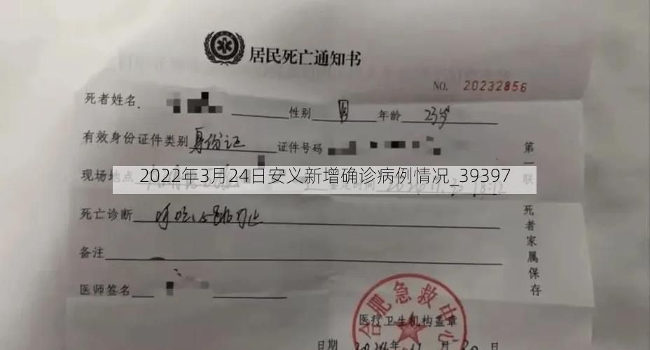2022年3月24日安义新增确诊病例情况_39397