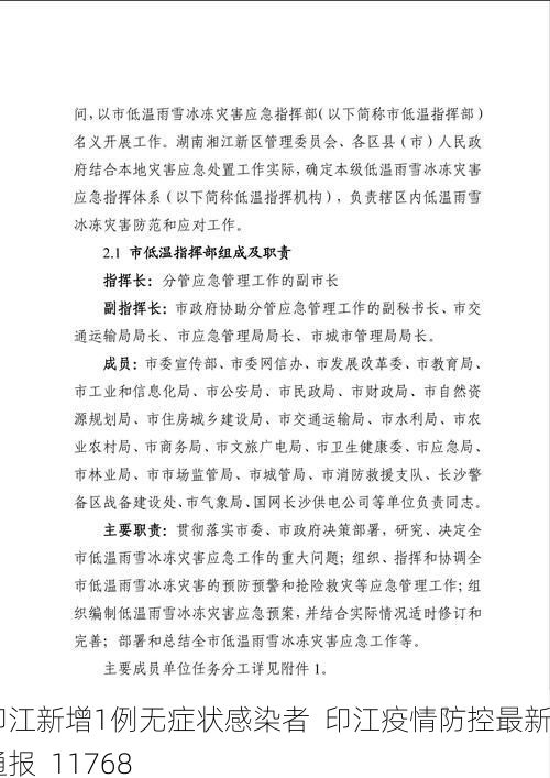 印江新增1例无症状感染者  印江疫情防控最新通报_11768