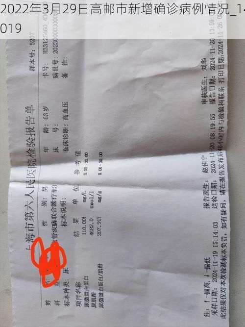 2022年3月29日高邮市新增确诊病例情况_14019