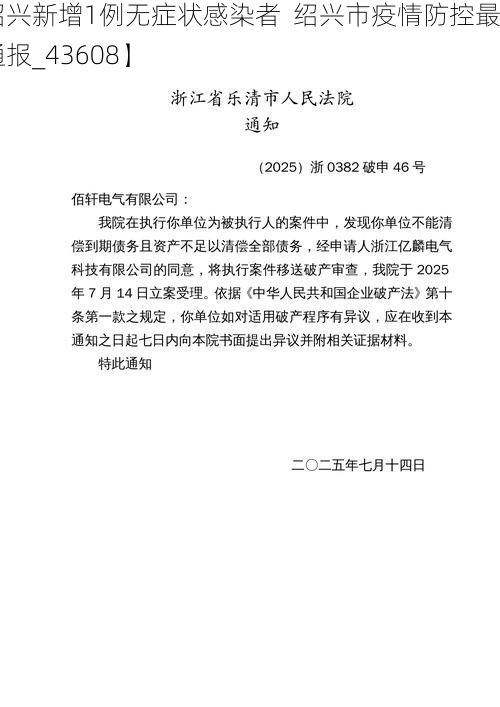 【绍兴新增1例无症状感染者 绍兴市疫情防控最新通报_43608】