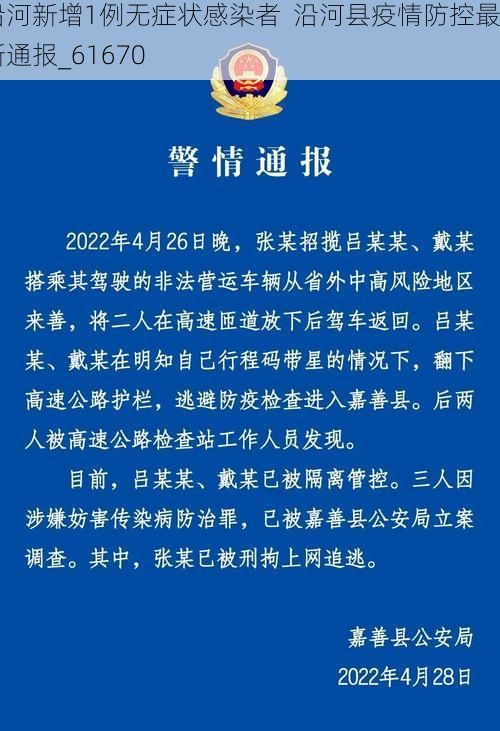 沿河新增1例无症状感染者  沿河县疫情防控最新通报_61670