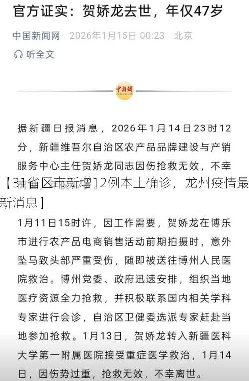 【31省区市新增12例本土确诊，龙州疫情最新消息】