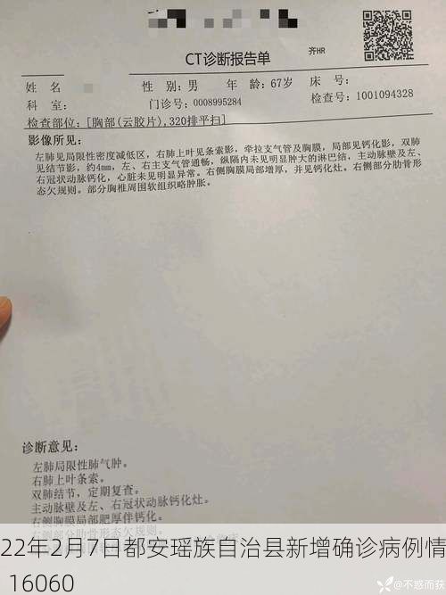 2022年2月7日都安瑶族自治县新增确诊病例情况_16060