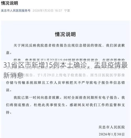 31省区市新增15例本土确诊，盂县疫情最新消息