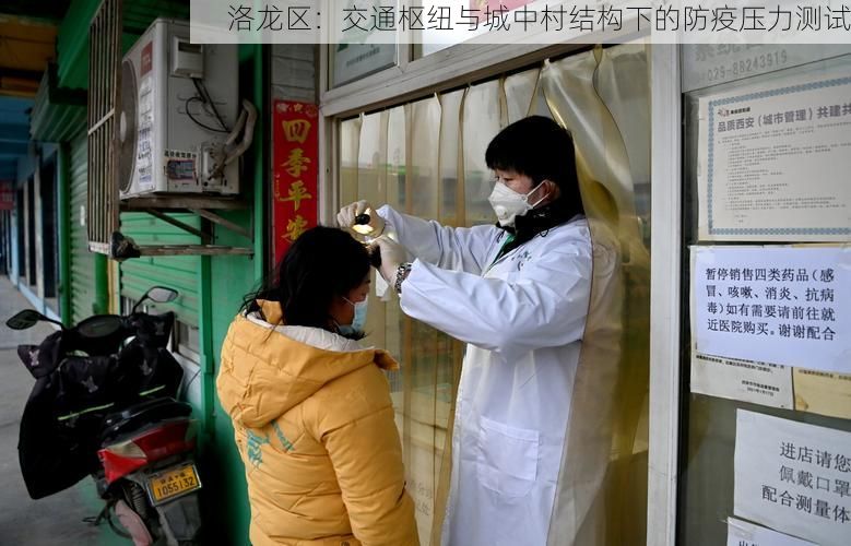 洛龙区:交通枢纽与城中村结构下的防疫压力测试