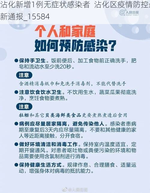 沾化新增1例无症状感染者  沾化区疫情防控最新通报_15584