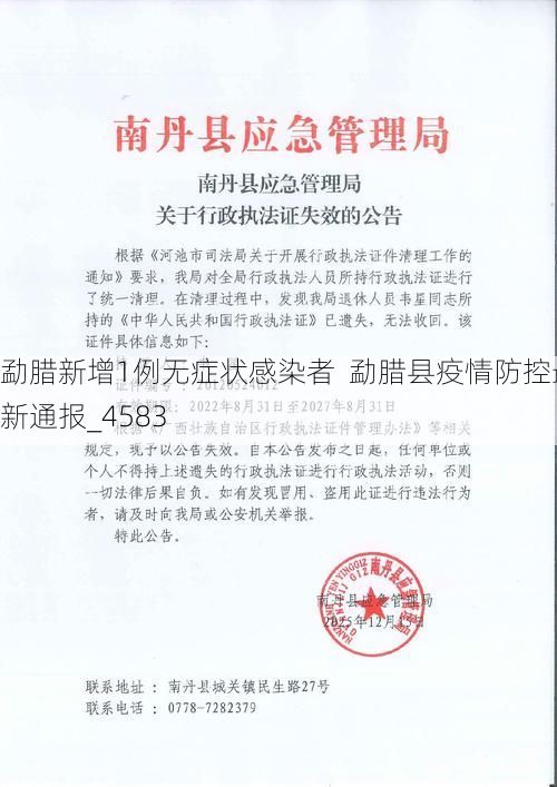 勐腊新增1例无症状感染者  勐腊县疫情防控最新通报_4583