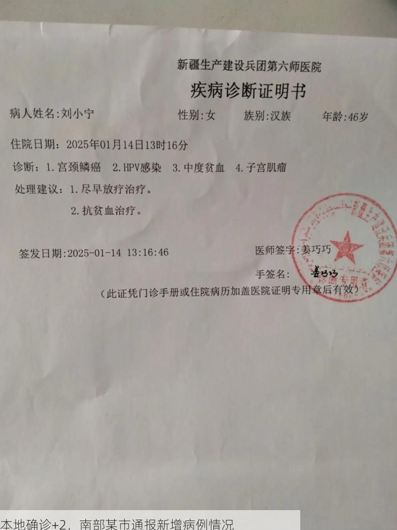 本地确诊+2，南部某市通报新增病例情况