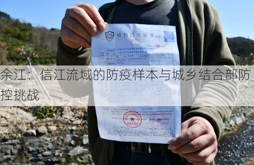 余江：信江流域的防疫样本与城乡结合部防控挑战
