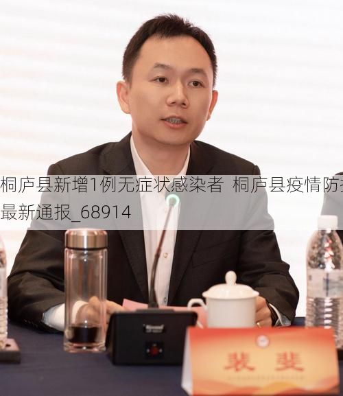 桐庐县新增1例无症状感染者  桐庐县疫情防控最新通报_68914