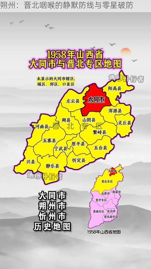 朔州：晋北咽喉的静默防线与零星破防