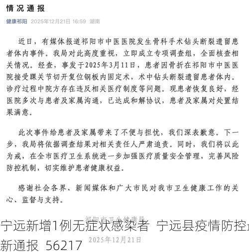 宁远新增1例无症状感染者  宁远县疫情防控最新通报_56217