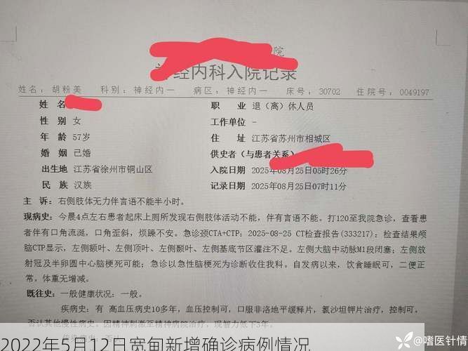 2022年5月12日宽甸新增确诊病例情况