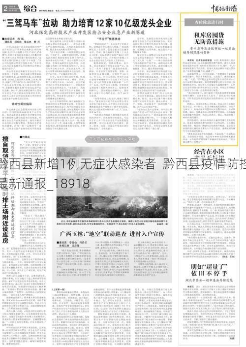 黔西县新增1例无症状感染者  黔西县疫情防控最新通报_18918