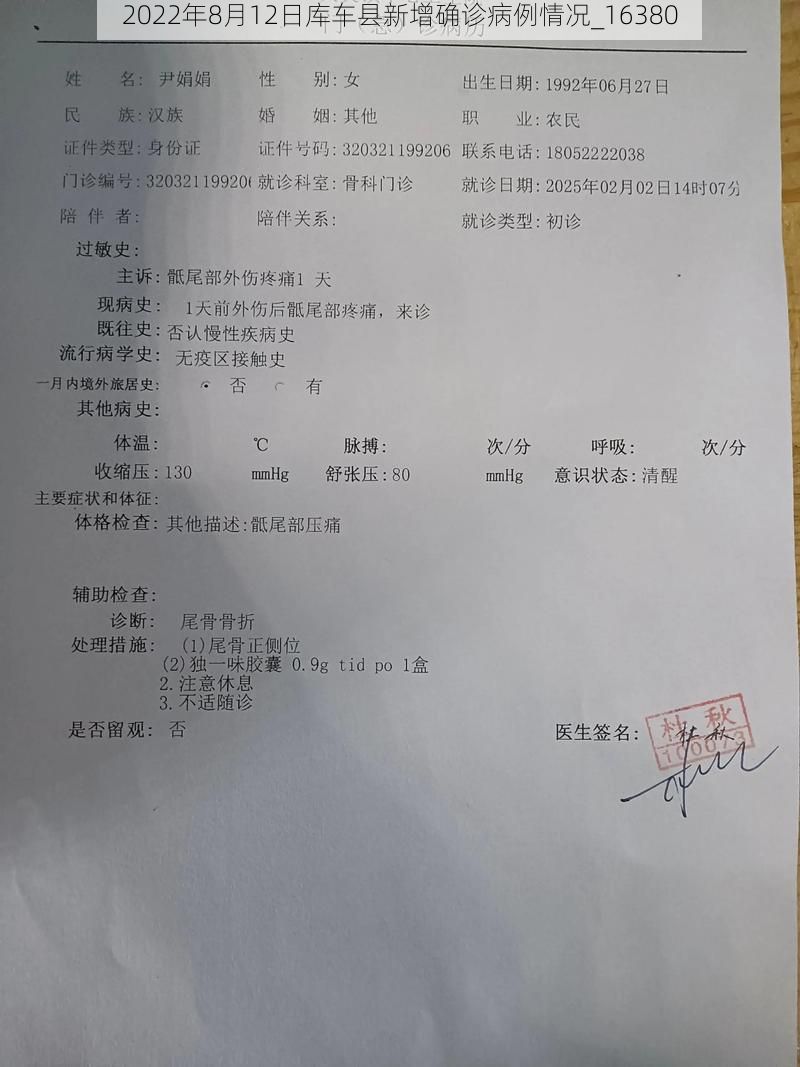 2022年8月12日库车县新增确诊病例情况_16380