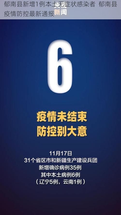 郁南县新增1例本土无症状感染者  郁南县疫情防控最新通报