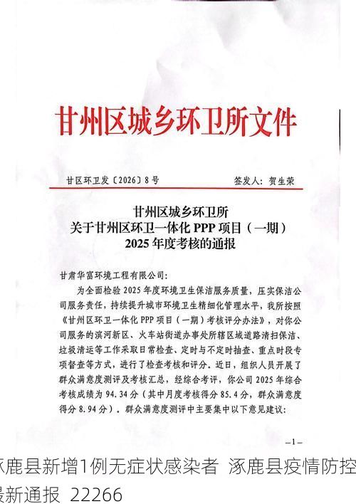 涿鹿县新增1例无症状感染者  涿鹿县疫情防控最新通报_22266