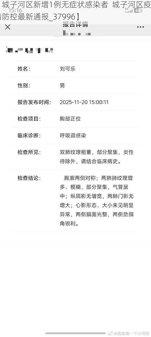 【城子河区新增1例无症状感染者  城子河区疫情防控最新通报_37996】