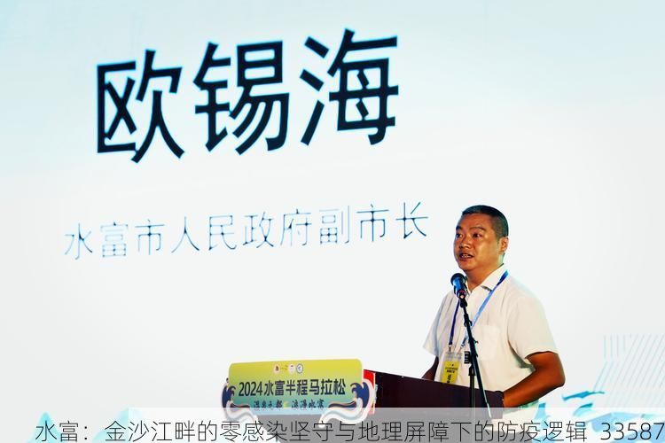 水富：金沙江畔的零感染坚守与地理屏障下的防疫逻辑_33587