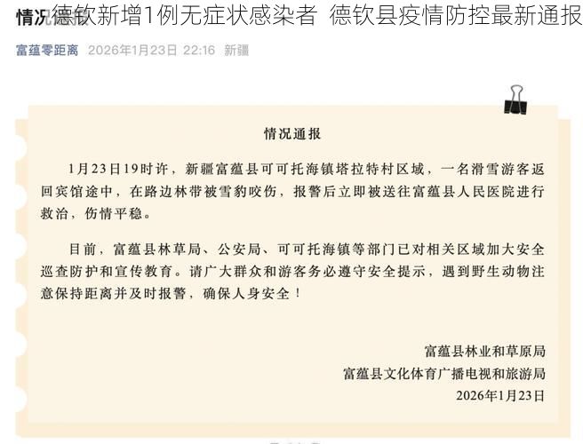 德钦新增1例无症状感染者  德钦县疫情防控最新通报
