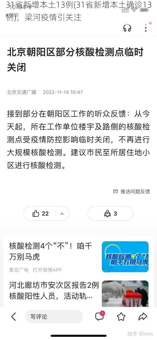 31省新增本土13例(31省新增本土确诊13例)，梁河疫情引关注