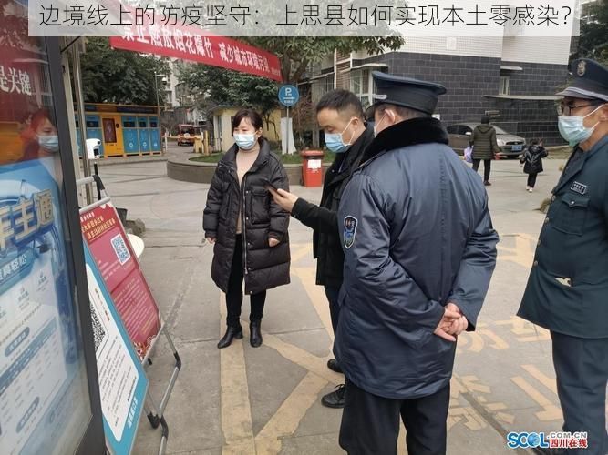 边境线上的防疫坚守：上思县如何实现本土零感染？