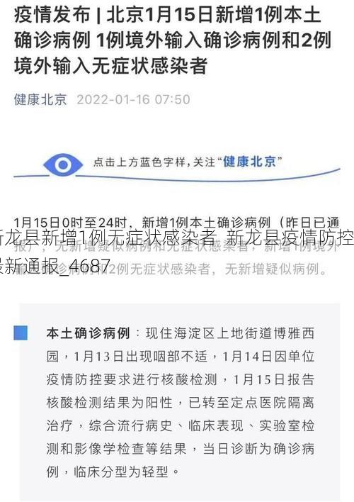 新龙县新增1例无症状感染者 新龙县疫情防控最新通报_4687