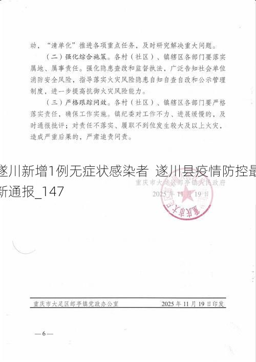 遂川新增1例无症状感染者 遂川县疫情防控最新通报_147