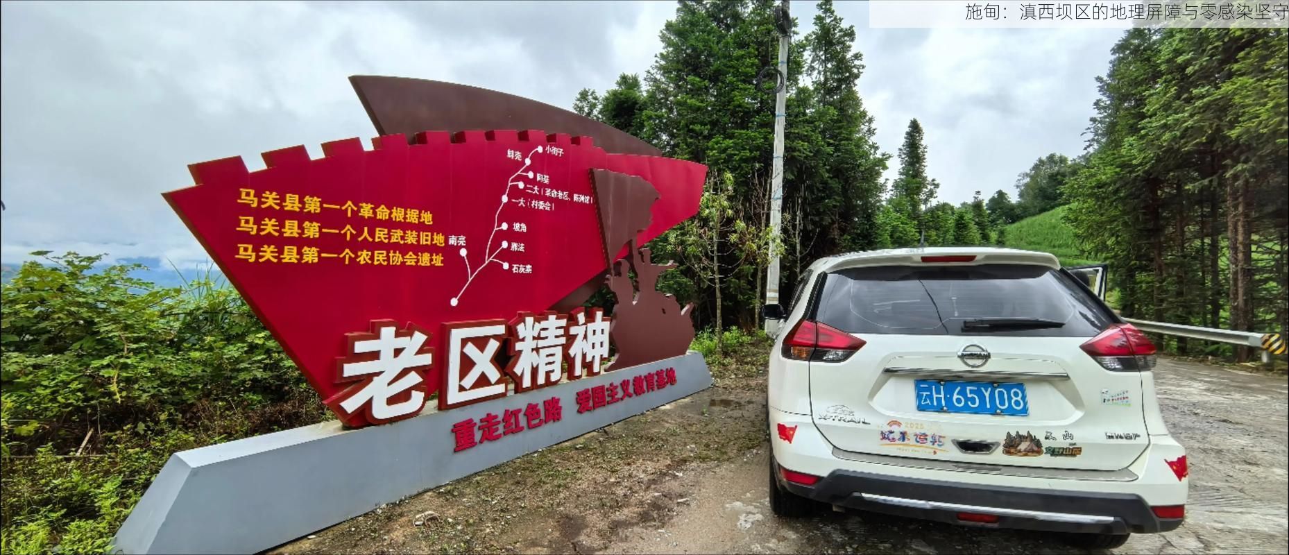 施甸:滇西坝区的地理屏障与零感染坚守