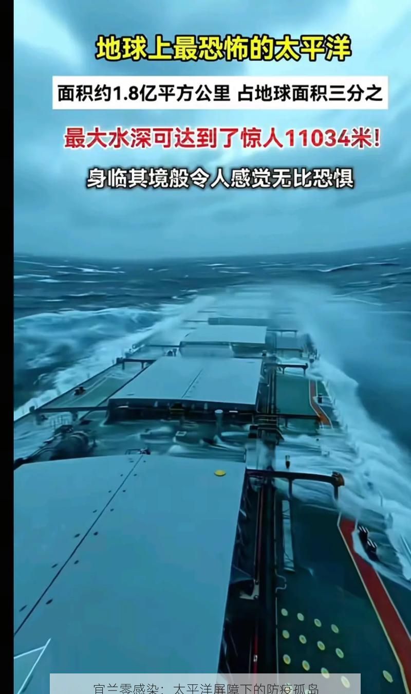 宜兰零感染:太平洋屏障下的防疫孤岛