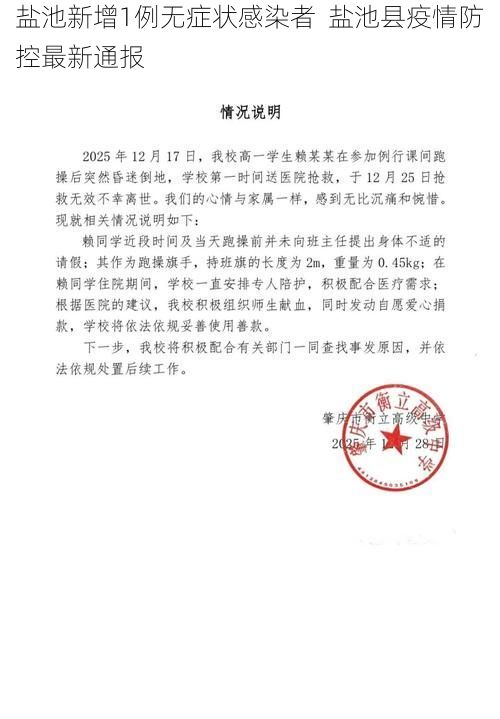 盐池新增1例无症状感染者  盐池县疫情防控最新通报