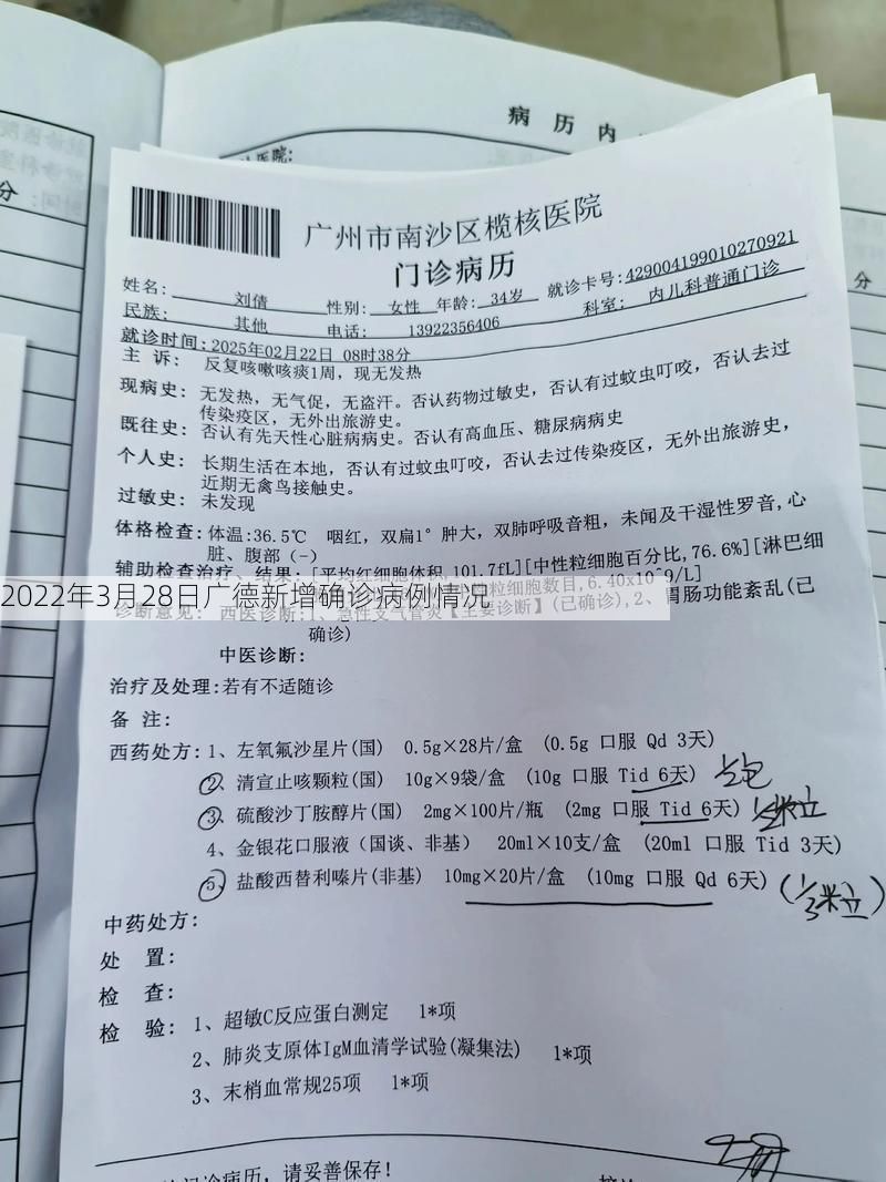 2022年3月28日广德新增确诊病例情况