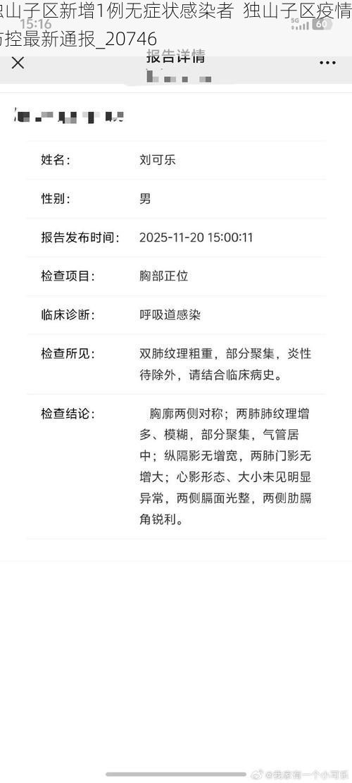 独山子区新增1例无症状感染者  独山子区疫情防控最新通报_20746