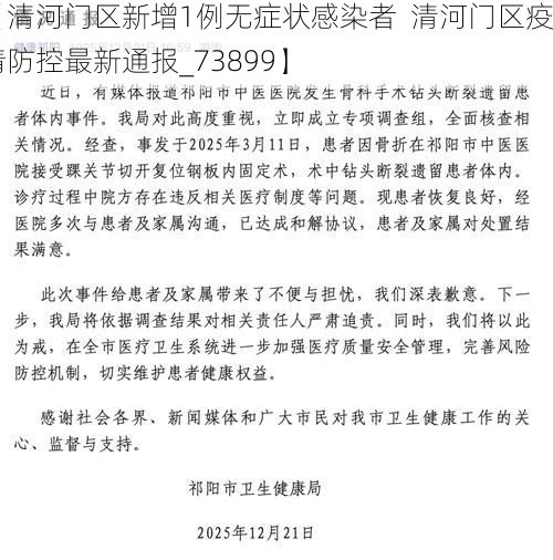 【清河门区新增1例无症状感染者  清河门区疫情防控最新通报_73899】
